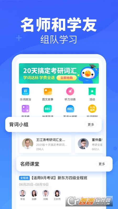 乐词-新东方背单词官方版 V4.4.7截图4