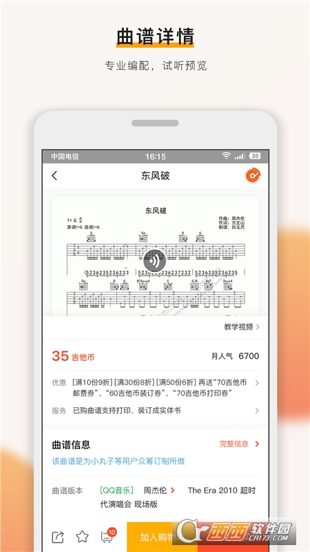 吉他世界 V4.0.0截图1
