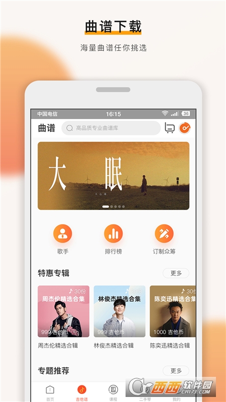 吉他世界 V4.0.0截图2