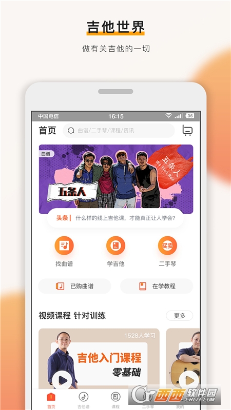 吉他世界 V4.0.0截图3