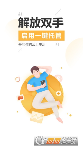 雷电云手机app手机版 V3.3.1安卓版本截图3