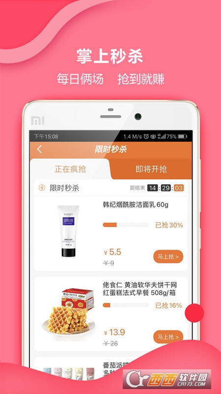 惠家有(移动购物)app V5.9.81截图1