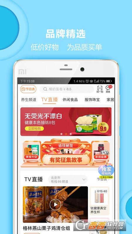 惠家有(移动购物)app V5.9.81截图3