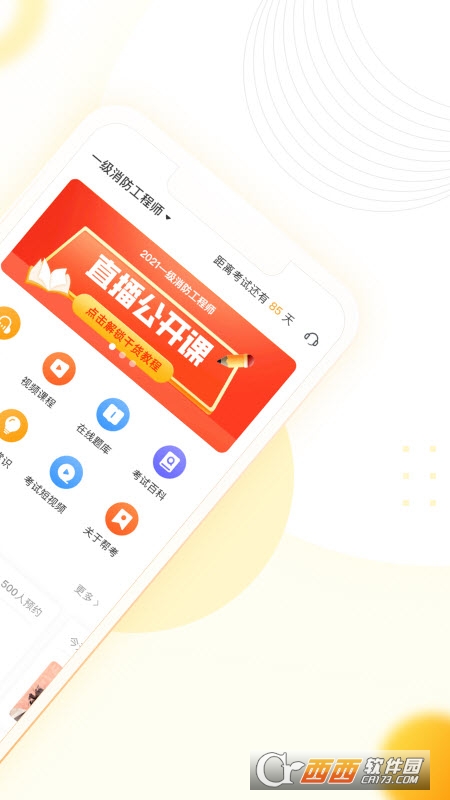 帮考网手机端 V4.2.3 安卓版截图2