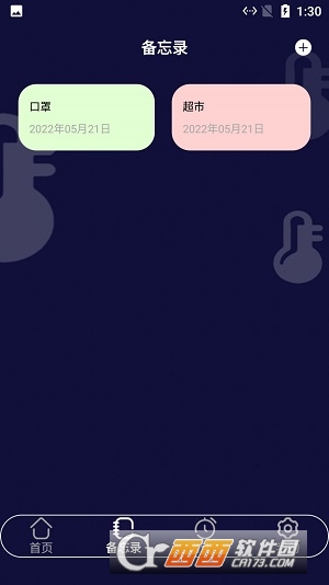 小白温度计 V1.1截图1