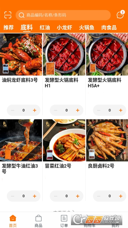 良厨食品 V5.3.93 安卓版截图1