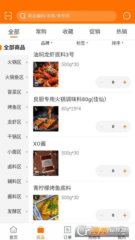良厨食品 V5.3.93 安卓版截图2