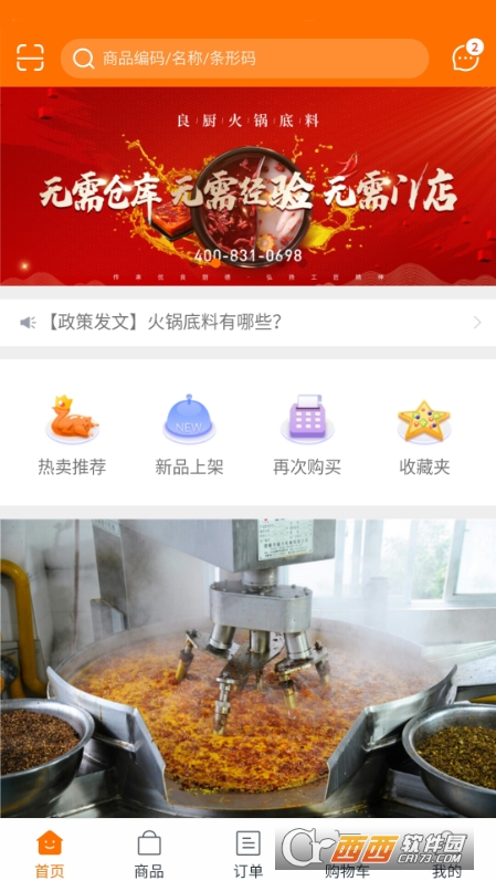 良厨食品 V5.3.93 安卓版截图3