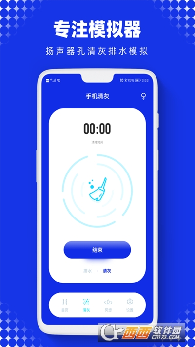 Sonic声波助手 V1.0.1安卓版截图1