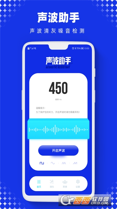 Sonic声波助手 V1.0.1安卓版截图3