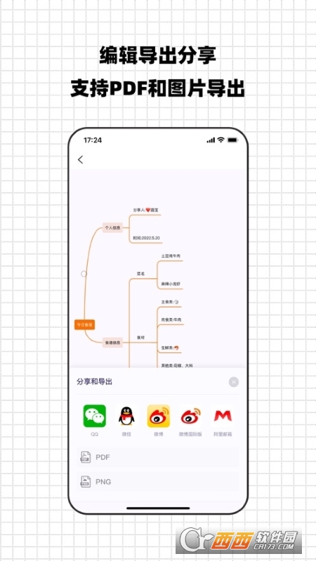 思维脑图 V1.0 官方版截图1