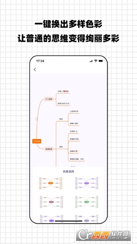 思维脑图 V1.0 官方版截图3