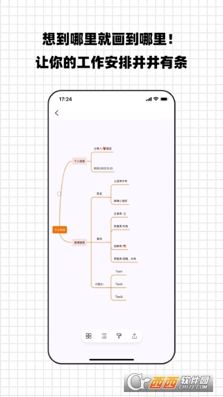 思维脑图 V1.0 官方版截图4