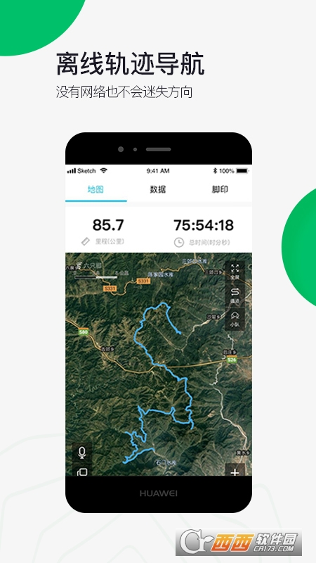 六只脚户外线路 V4.13.29 安卓手机版截图3