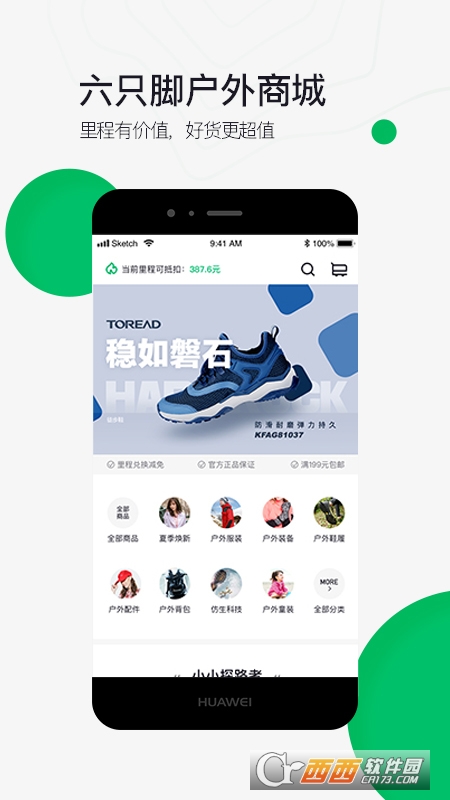 六只脚户外线路 V4.13.29 安卓手机版截图4