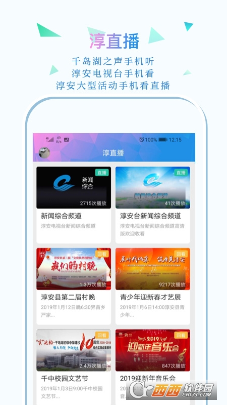 视界千岛湖(淳安手机台) V2.1.21截图2