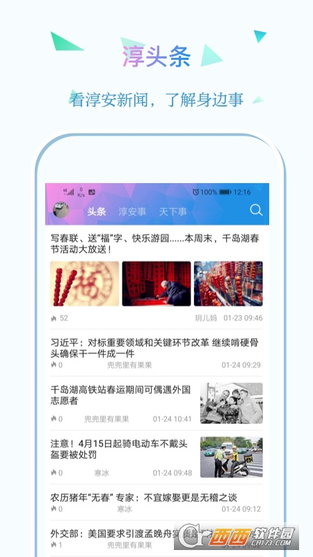 视界千岛湖(淳安手机台) V2.1.21截图3