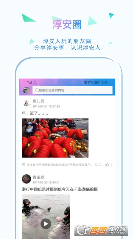 视界千岛湖(淳安手机台) V2.1.21截图4