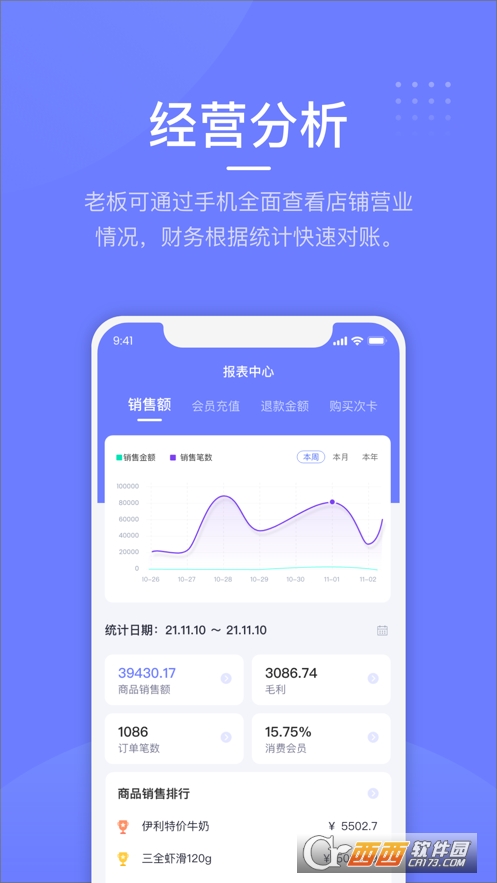 银歌收银系统 V1.1.04截图2