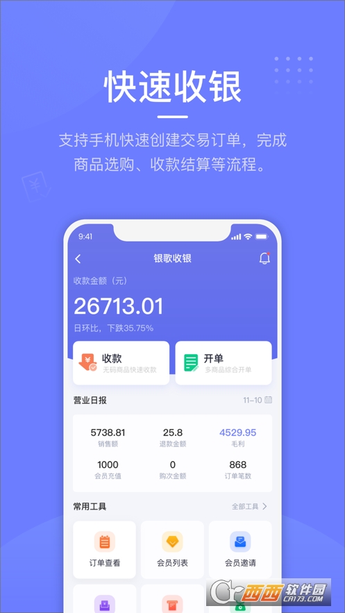 银歌收银系统 V1.1.04截图3