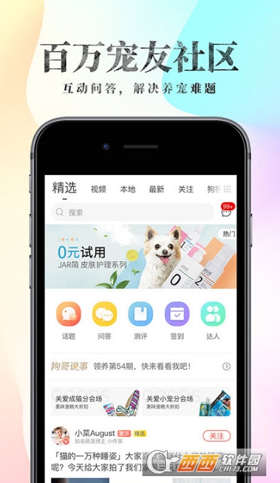 波奇宠物商城官方版 V4.7.2截图1