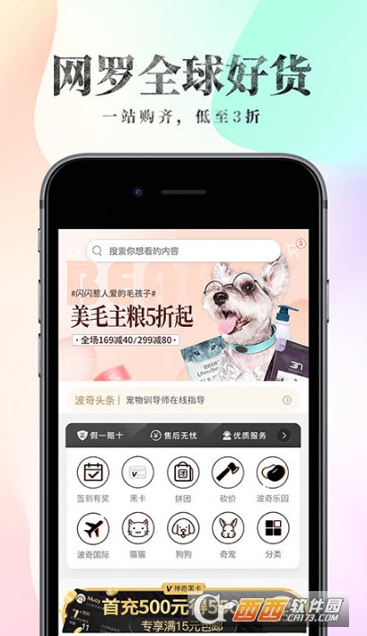 波奇宠物商城官方版 V4.7.2截图3