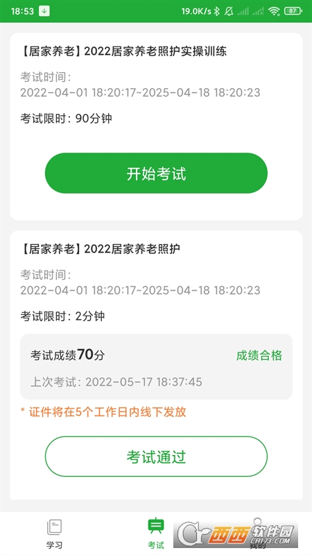 百年医护家 V1.1.0安卓版截图1