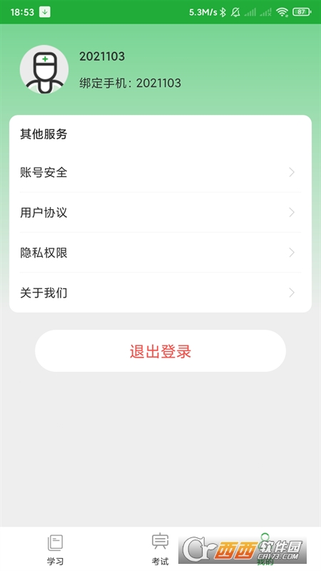百年医护家 V1.1.0安卓版截图2