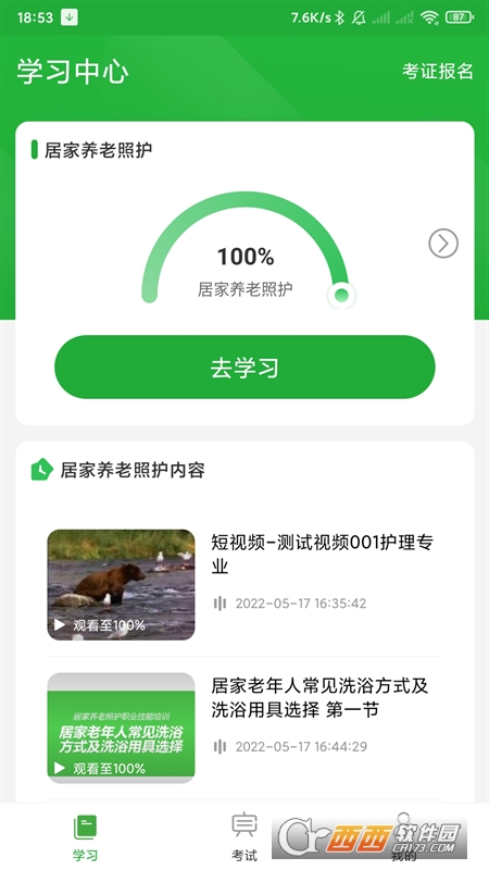 百年医护家 V1.1.0安卓版截图3