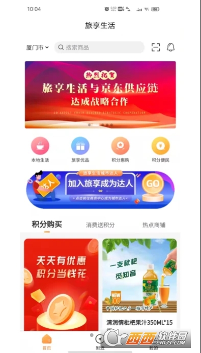 旅享生活 V1.0.1截图3