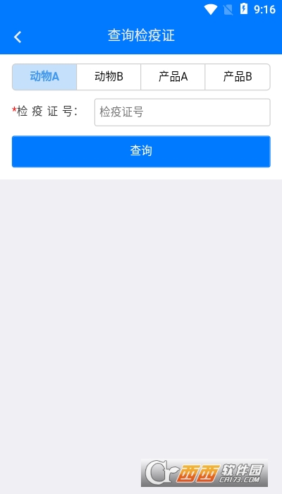 湖北智慧兽医app安卓版 V1.7.3.22截图1