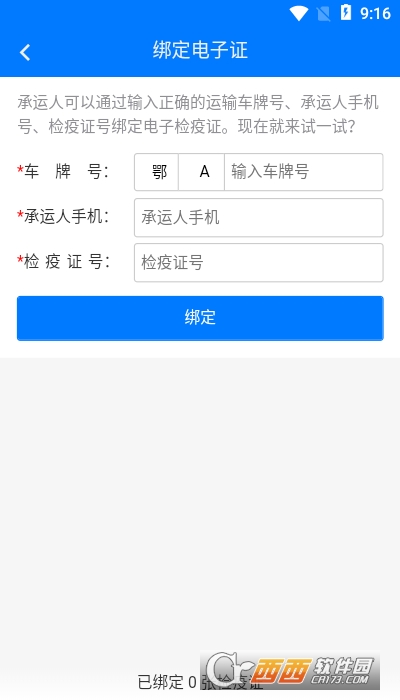 湖北智慧兽医app安卓版 V1.7.3.22截图2
