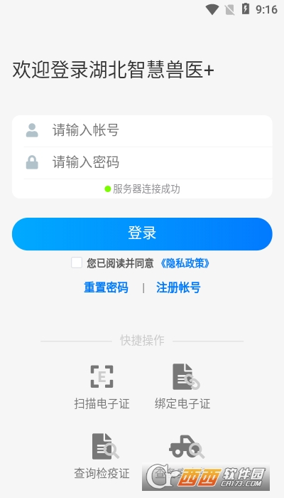 湖北智慧兽医app安卓版 V1.7.3.22截图3