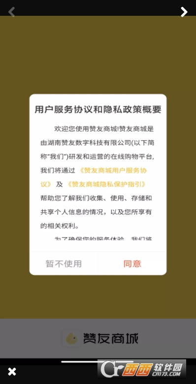 赞友商城app V2.0.0截图3