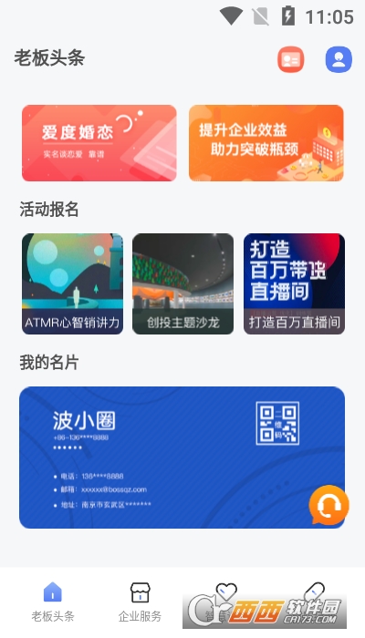 波世圈app V1.0截图2
