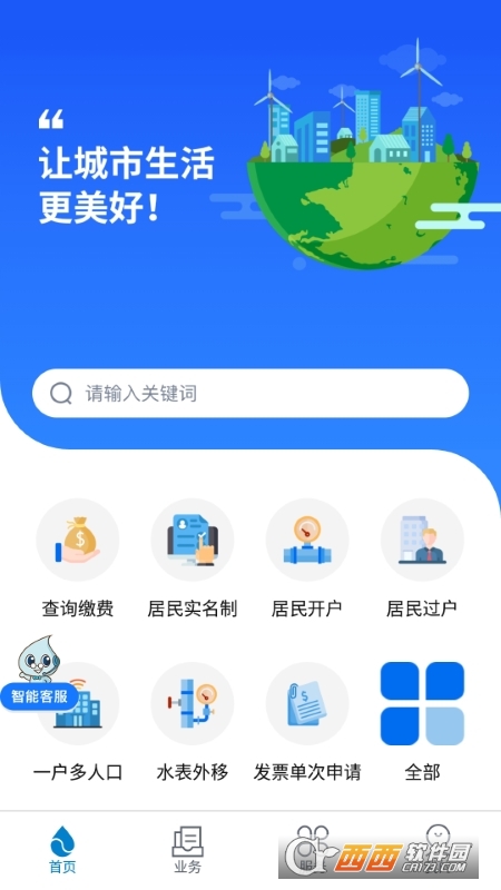 上海供水app安卓 V1.0.38 官方最新版截图1