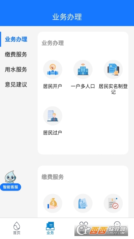 上海供水app安卓 V1.0.38 官方最新版截图2