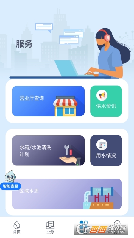 上海供水app安卓 V1.0.38 官方最新版截图3