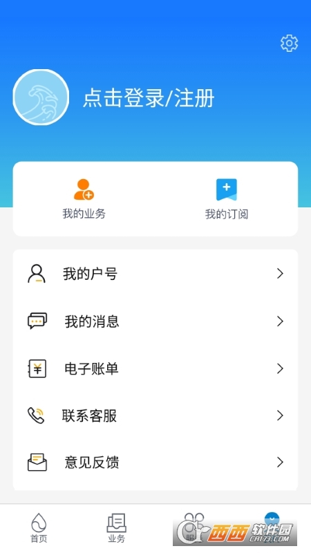 上海供水app安卓 V1.0.38 官方最新版截图4