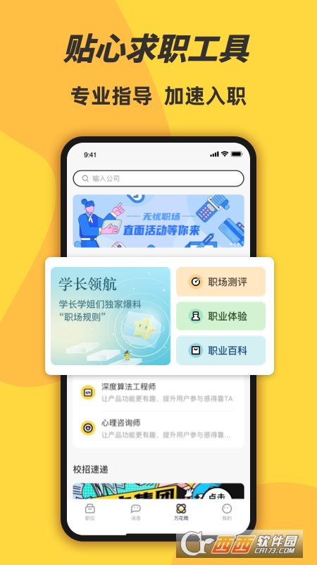 前程无忧学生版app官方版 V1.3.0 安卓版截图1
