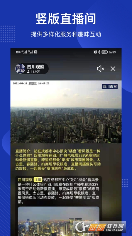 四川观察手机客户端 V5.7.1最新版截图3