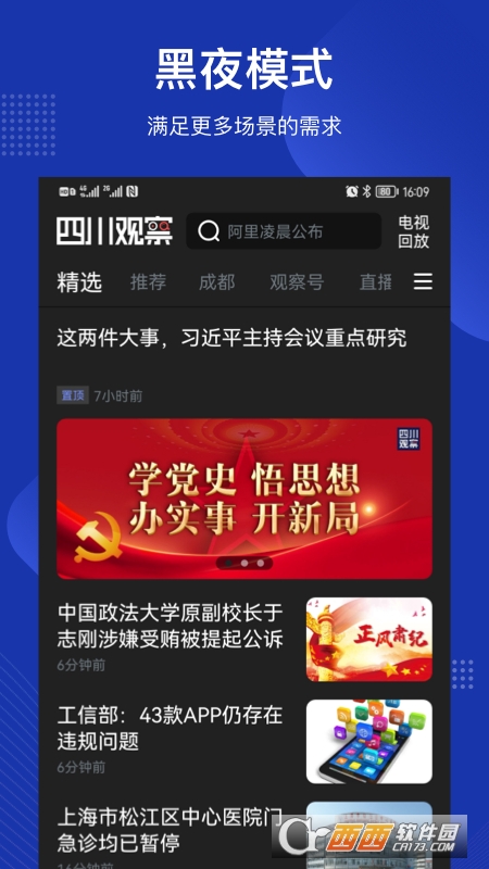 四川观察手机客户端 V5.7.1最新版截图4