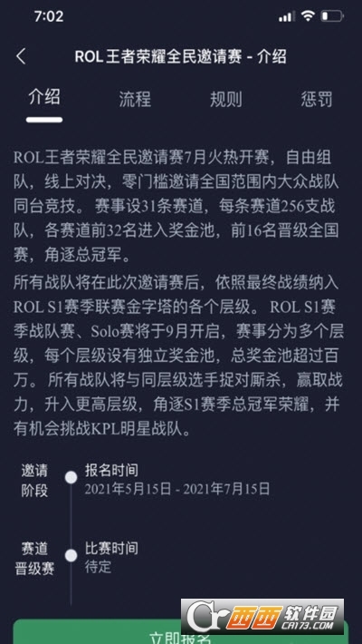 联盟巅峰ROL V2.1.0 安卓版截图2