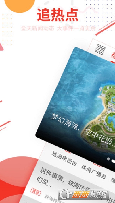 观海融媒最新版 V5.0.5最新版截图2