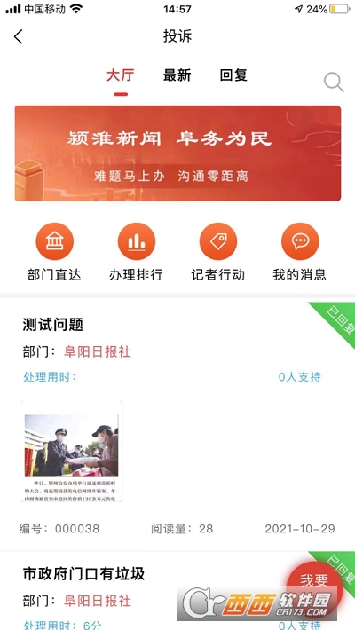 颍淮新闻客户端 V2.7.8安卓版截图1