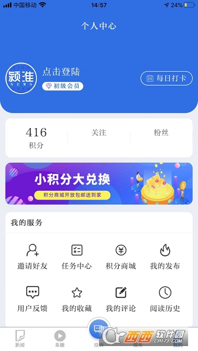 颍淮新闻客户端 V2.7.8安卓版截图2
