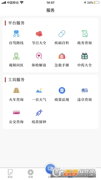 颍淮新闻客户端 V2.7.8安卓版截图3