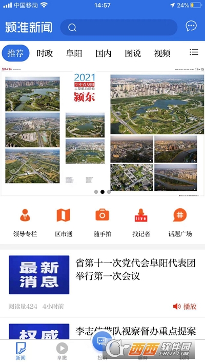 颍淮新闻客户端 V2.7.8安卓版截图4