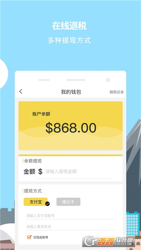 游税宝 V2.1.4 安卓版截图1