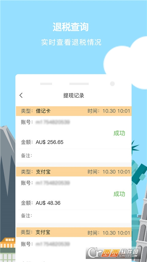 游税宝 V2.1.4 安卓版截图3